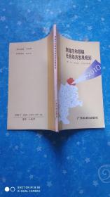 南海市大沥镇社会经济发展规划1992——2010