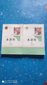 水浒传(上下)/9年级(上)/名著阅读课程化丛书