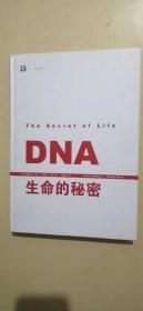 DNA 生命的密秘