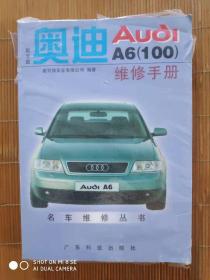 奥迪Audi A6(100)维修手册