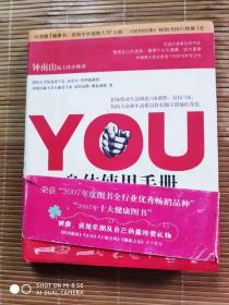 YOU：身体使用手册