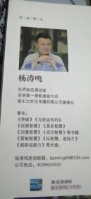 杨涛鸣智慧系列3本合售