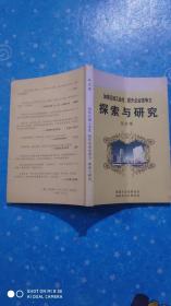 加快区域工业化 提升企业竞争力 探索与研究