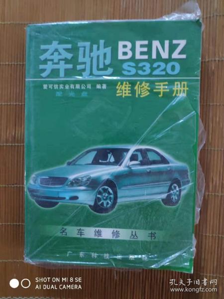 奔驰BENZ S320维修手册