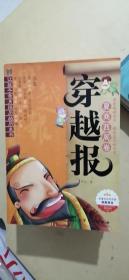 让孩子亲身经历的历史书（共9册
