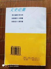 文史论集(下册】