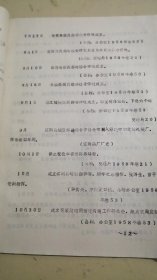 江阴县交通局大事记【1949---1982】征求意见稿