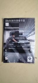 BMW 新车保修手册