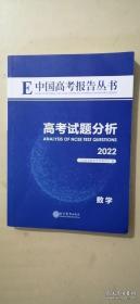 高考试题分析 【2022】 数学