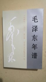 毛泽东年谱（1949-1976）