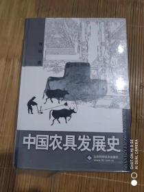 中国农具发展史