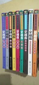 让孩子亲身经历的历史书（共9册