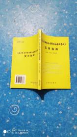 《企业事业单位内部治安保卫条例》实用指南