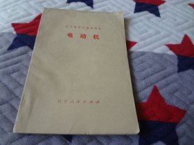 1975年老课本---（电动机）