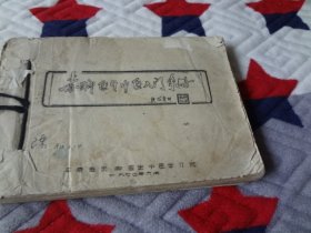 1970年油印本老药方---（赤脚医生中医入门手册）