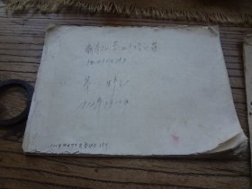 70年代清查表