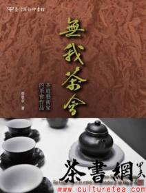 茶书网：《无我茶会：茶道艺术家的茶会作品》