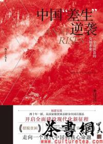 中国“差生”逆袭：一个山区县的发展求索