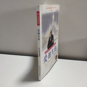 愛迪生傳