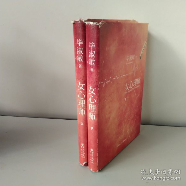 《女心理师》上下册