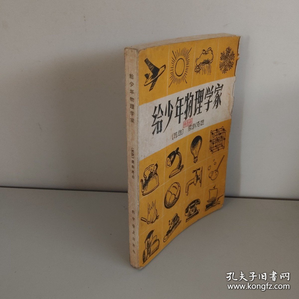 给少年物理学家