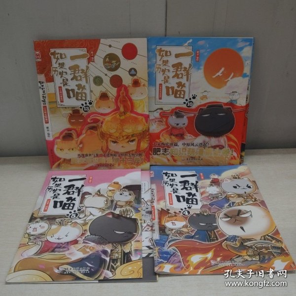 正版书皮 如果历史是一群喵（4.5.7.8.10.13.15） 7张书皮