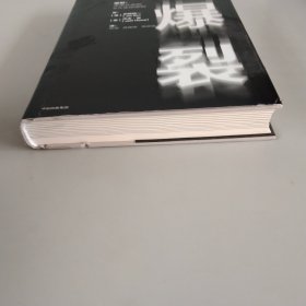 爆裂（两种封面随机发货）