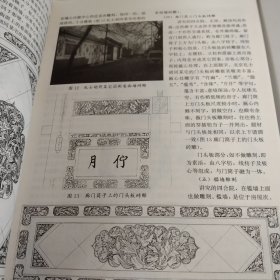 古建园林技术 1997年第2期总55期