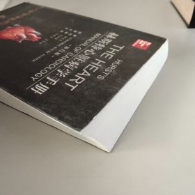 赫斯特心脏病学手册(第12版)【详见图片】