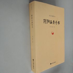 故宫珍藏善本：阴阳五要奇书