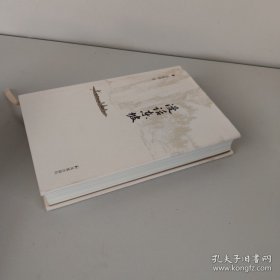 漫话东坡（有作者签名）
