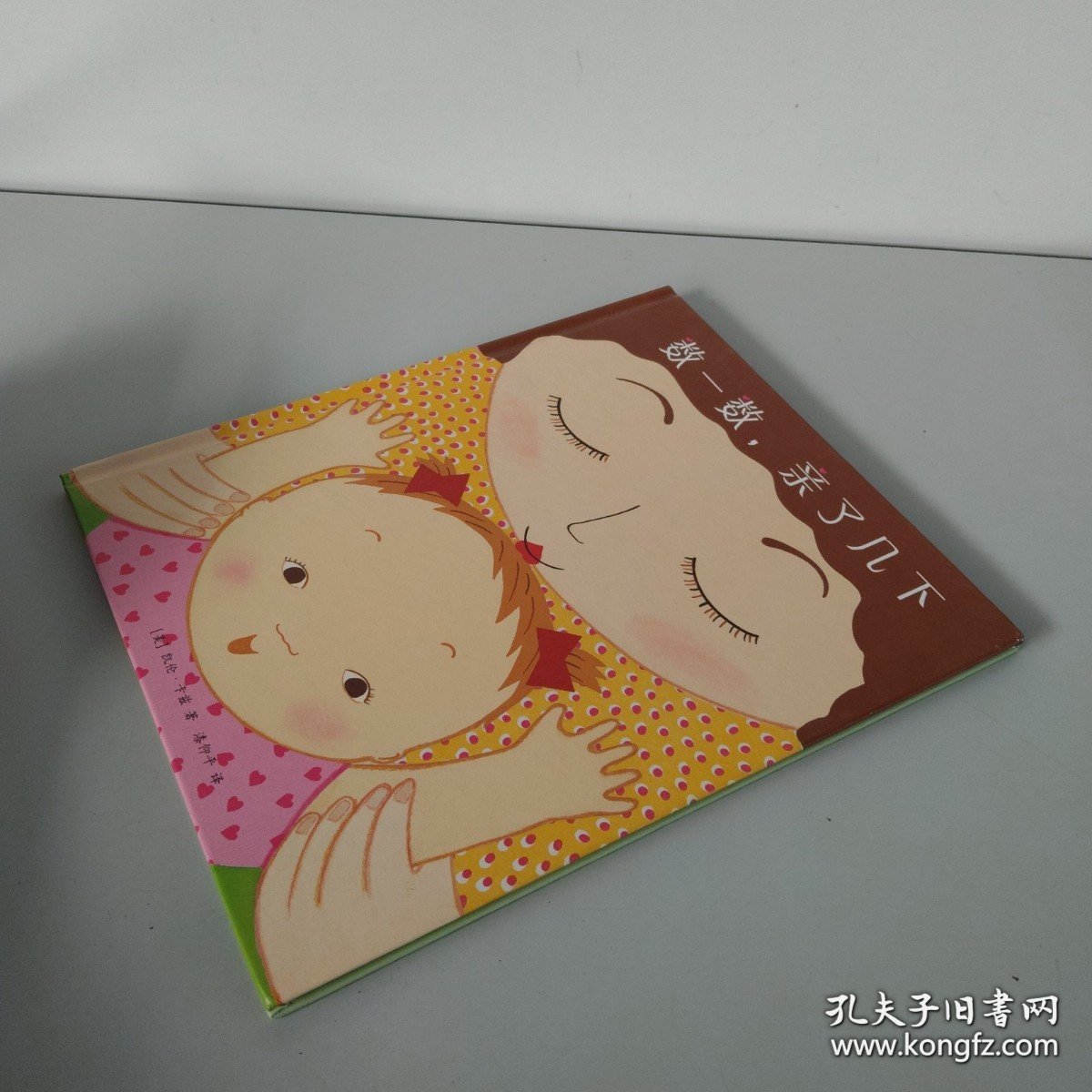 数一数，亲了几下