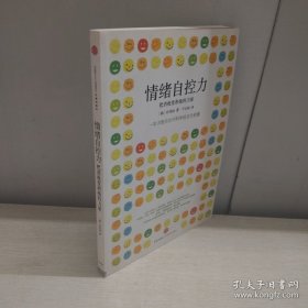 情绪自控力：把消极变积极的力量