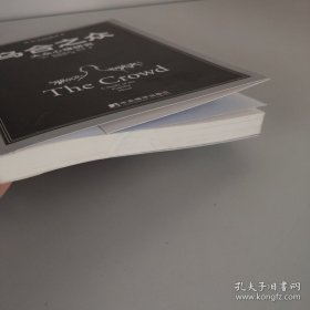 乌合之众：大众心理研究