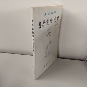 圖文雙解哲學(xué)通俗讀本 無(wú)神論分冊(cè)