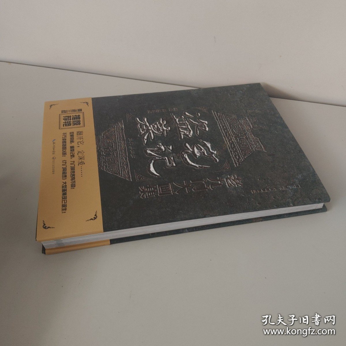 盗墓笔记老九门大画集：九门异闻录