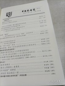 中国史研究2022年(2.3期)2本合售
