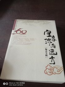 宝泉流向远方 纪念宝泉岭农场建场60周年