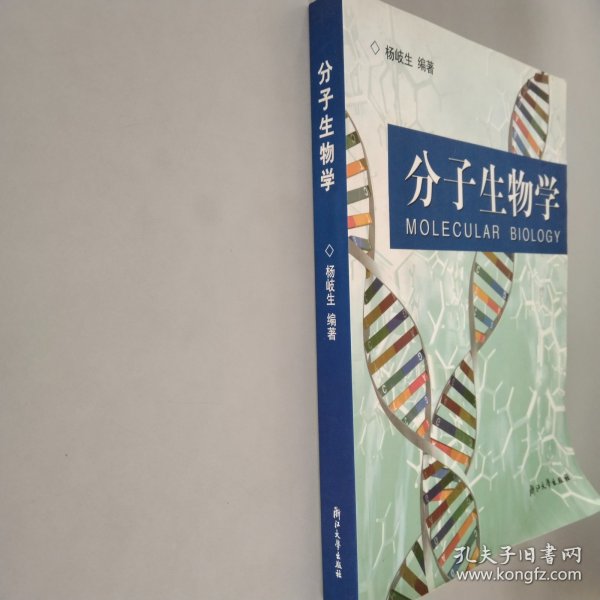 分子生物学