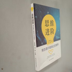 思维进阶：常态课不能绕过的素养