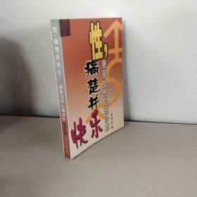 性，痛楚并快乐：唐医生性心理诊所