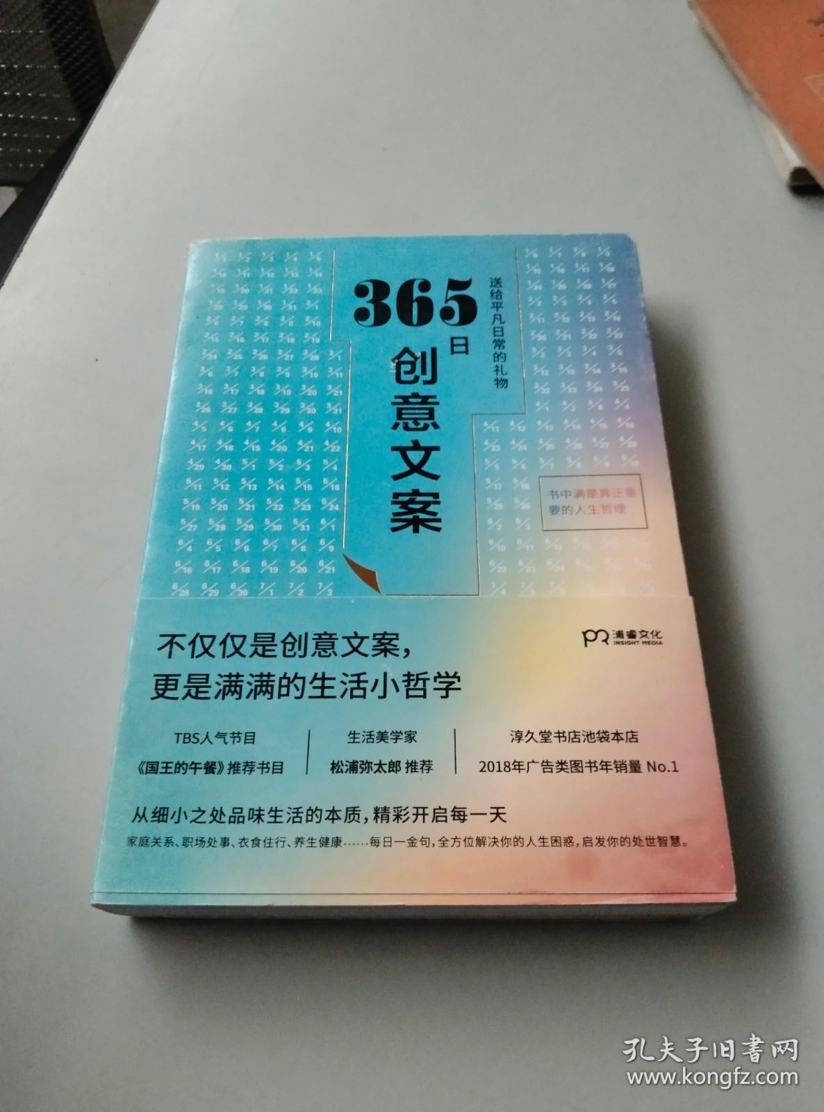 365日创意文案