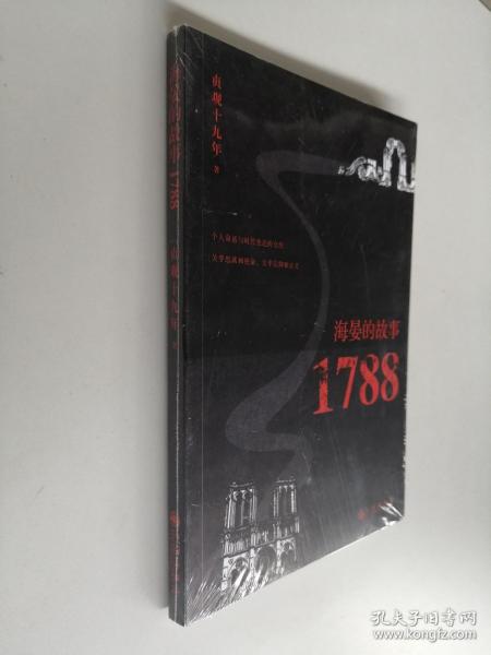 海晏的故事1788，全新未开封