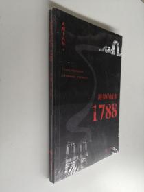 海晏的故事1788，全新未开封