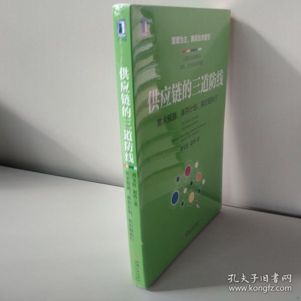 供应链的三道防线：需求预测、库存计划、供应链执行