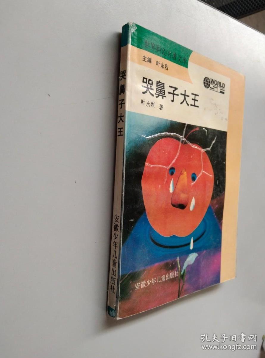 点击查看原图 哭鼻子大王