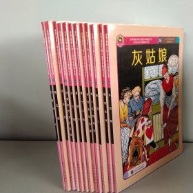 世界插画大师儿童绘本精选 系列：我的母亲、灰姑娘等【1.3册、6-15册共12本合售】