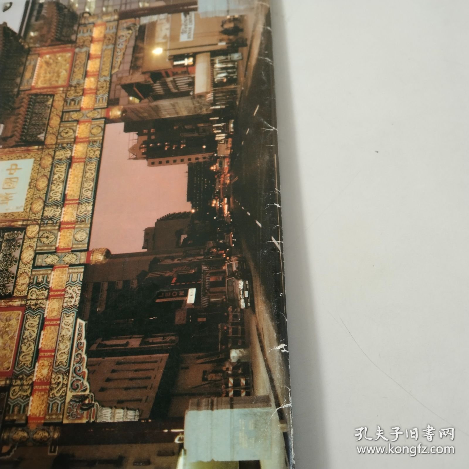 古建园林技术 1997年第2期总55期