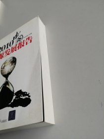 2010中国能源发展报告