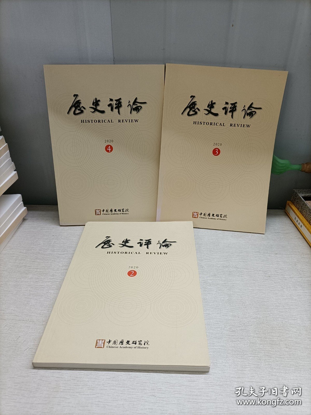 历史研究2022年（1-4期）4本合售